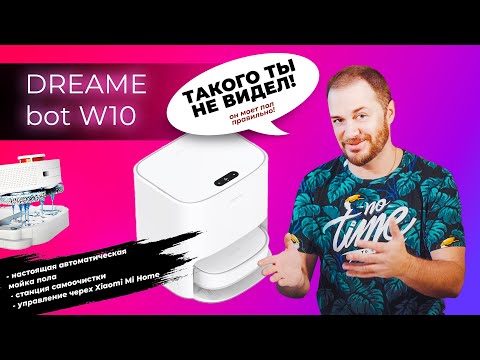 Робот-пылесос Dreame W10 - Уценка