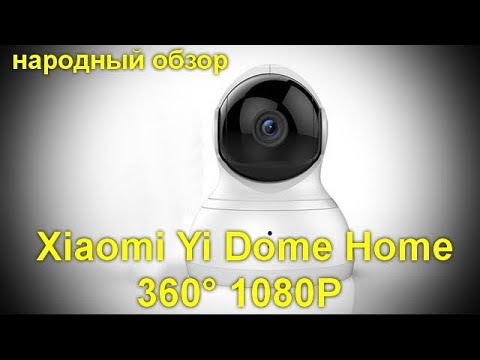 IP-камера YI Dome Camera X 360° (1080P) White (YI-93009) (Международная версия)