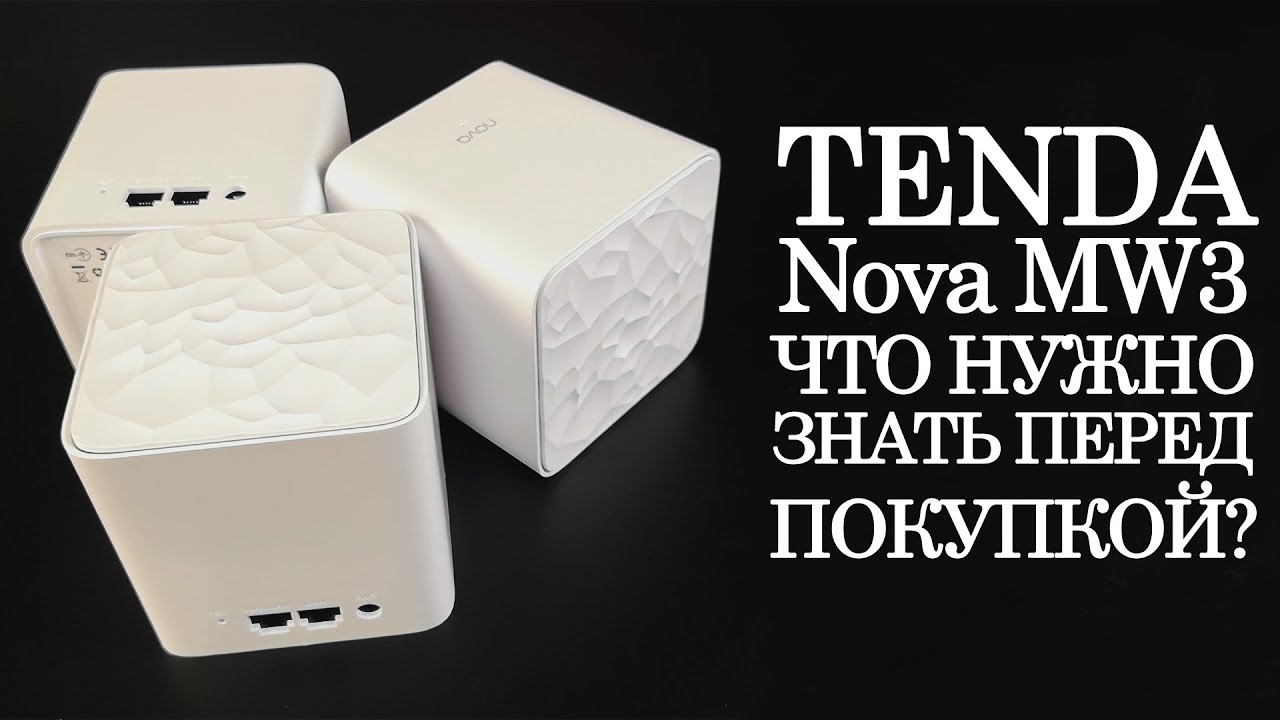 Wi-Fi Mesh система Tenda Nova MW3 3-Kit (MW3-KIT-3)