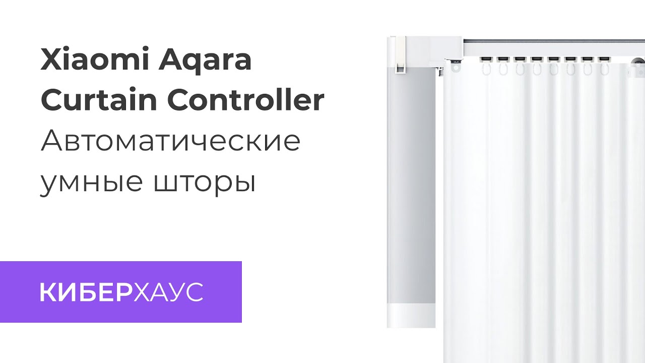 Розумний моторизований привід до карнизу Aqara Intelligent Curtain Controller (Motor) (ZNCLDJ11LM)