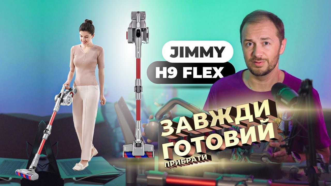 Аккумуляторный пылесос JIMMY H9 FLEX - Уценка