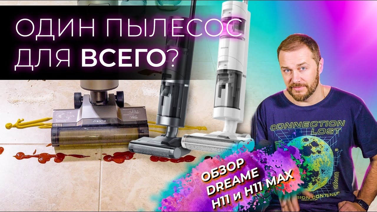 Моющий пылесос Dreame H11