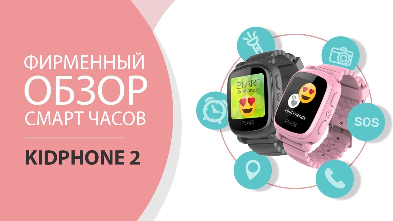 Детские смарт-часы Elari KidPhone 2 Pink с GPS-трекером (KP-2P) - Повреждена Упаковка