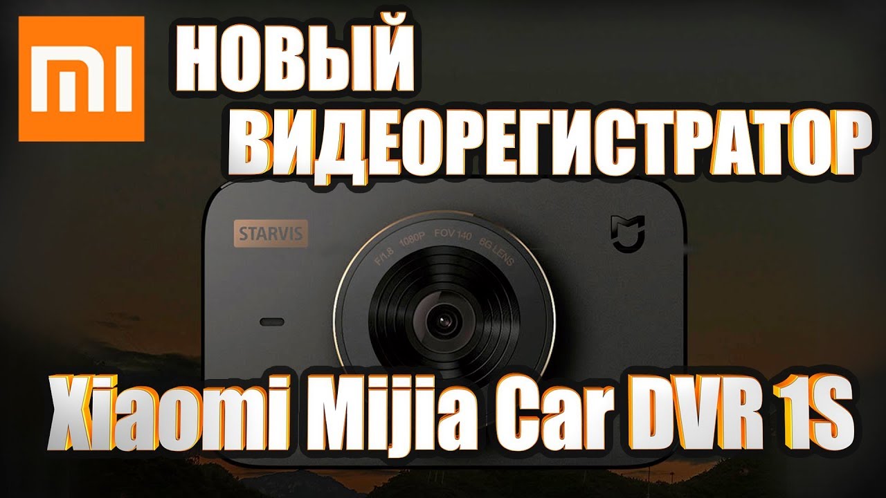 Видеореєстратор Xiaomi MiJia Car DVR 1S (Международная версия)