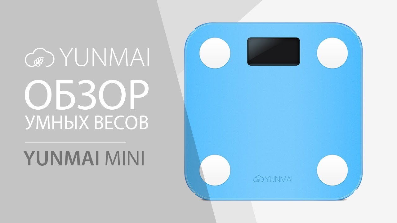 Весы YUNMAI Mini Smart Scale White (M1501-WH) - Вскрыта упаковка