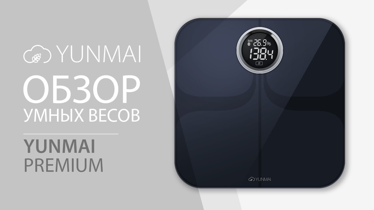 Ваги YUNMAI Premium Smart Scale Black (M1301-BK) - Відкрита упаковка