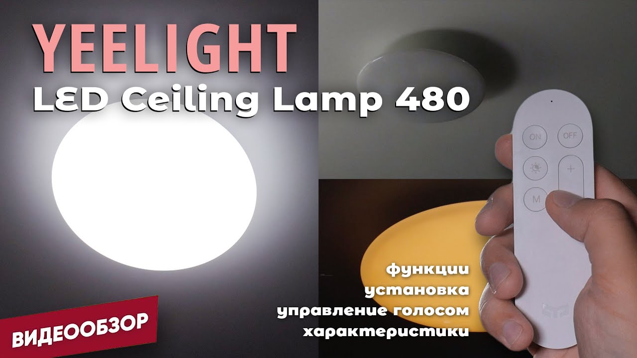 Потолочный смарт-светильник Yeelight LED Ceiling Lamp 450mm 32W 2700-6000K White (YLXD16YL/YLXD04YL)