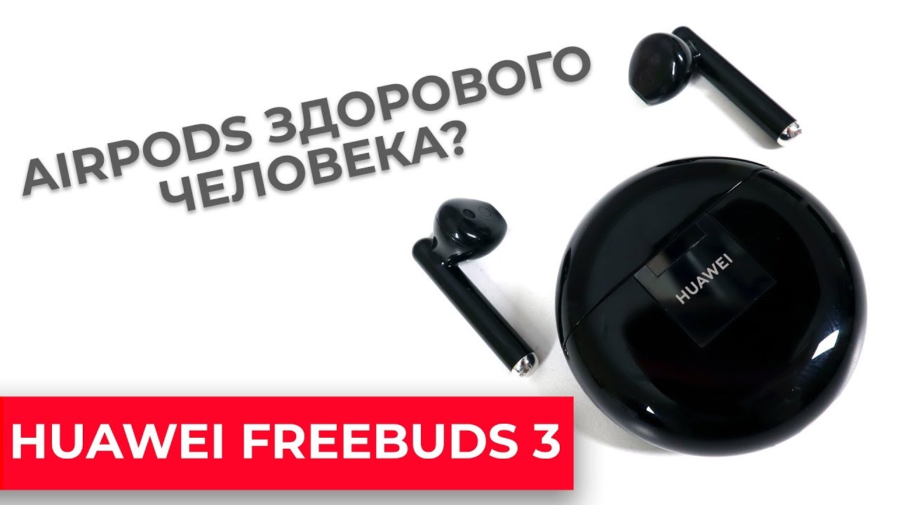 Навушники HUAWEI FreeBuds 3 Carbon Black