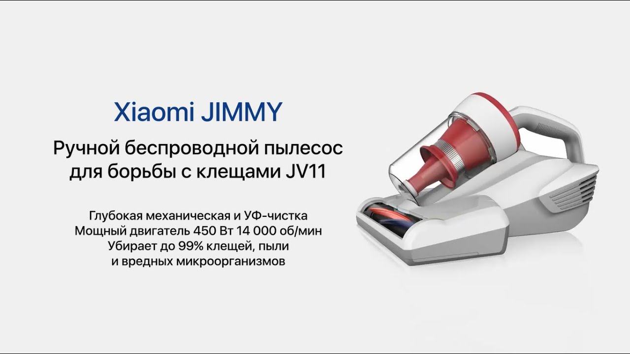 Ручний пилосос Jimmy JV11 з УФ-лампою для м'яких меблів