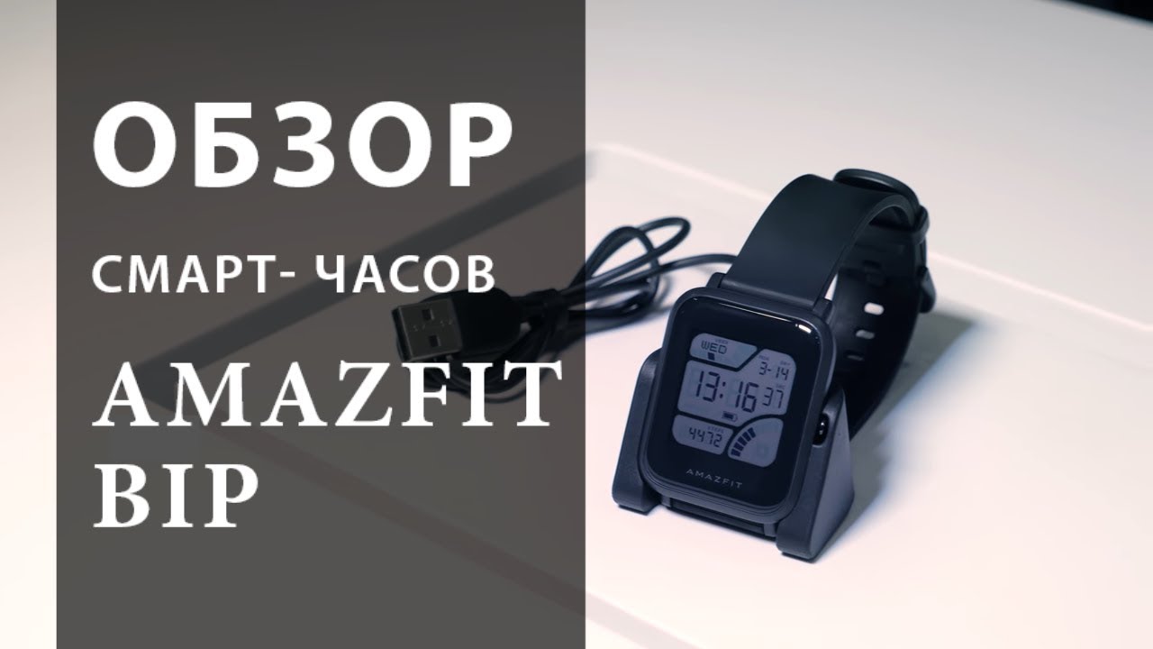 Смарт-часы Amazfit Bip A1608 Black (UYG4021RT/UYG4017) (Международная версия)