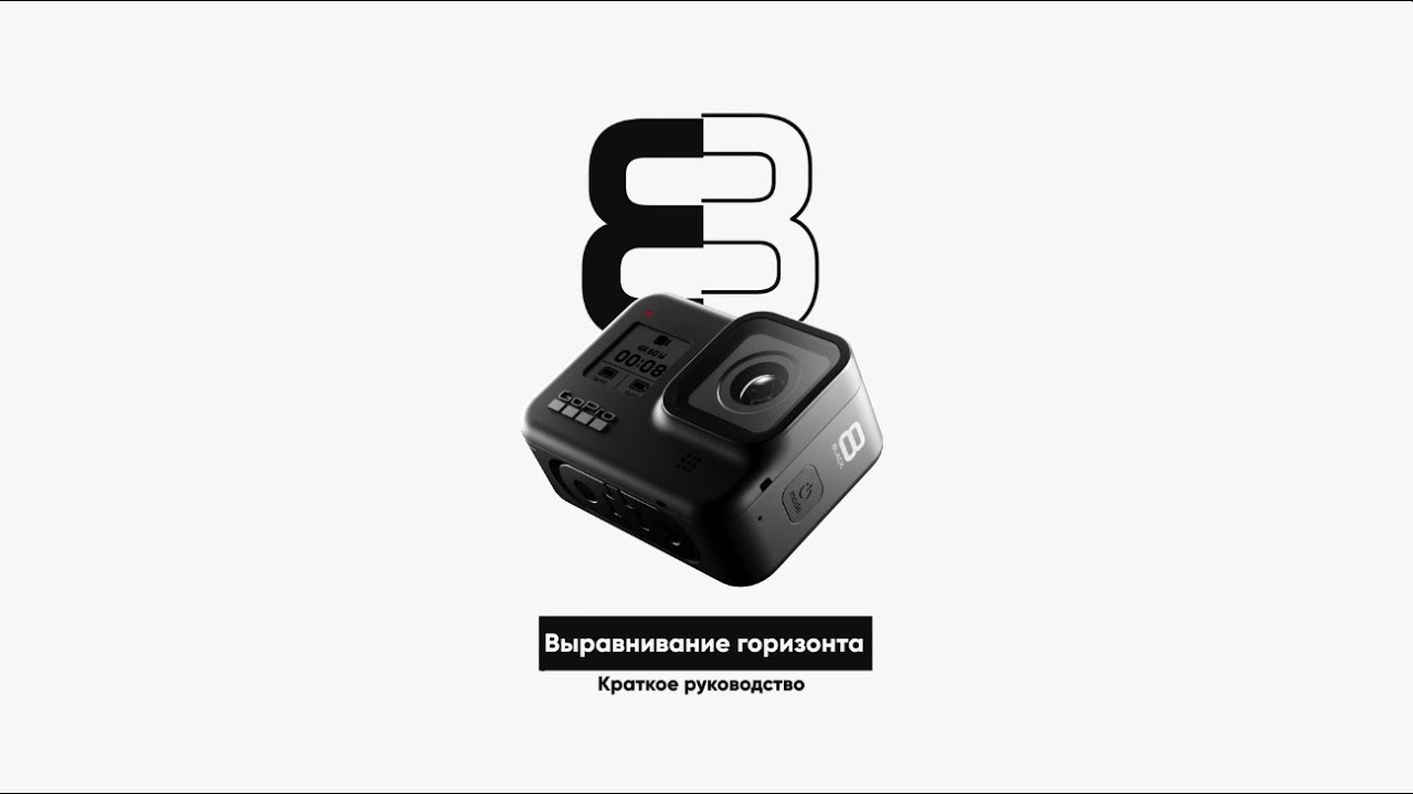 Екшн-камера GoPro Hero8 Black (CHDHX-801-RW)