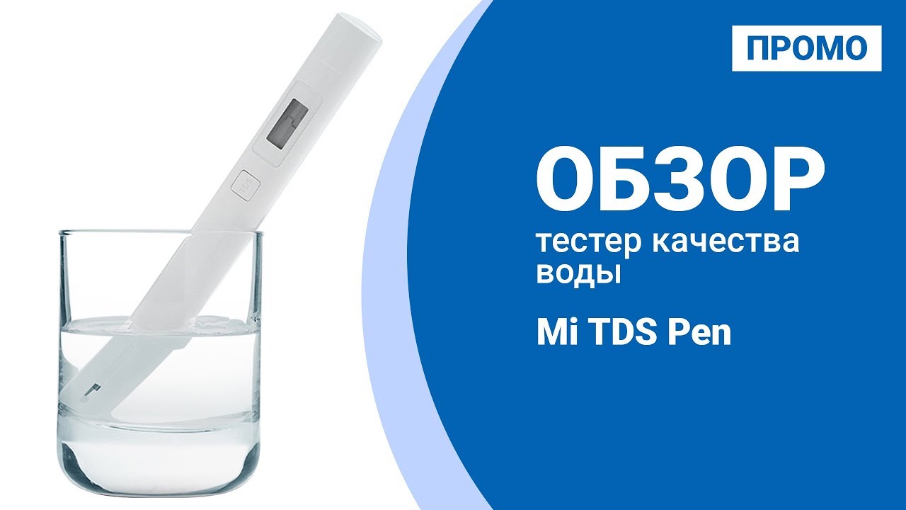 Тестер для проверки качества воды Xiaomi Mi TDS Detection Pen (PEA4000CN)