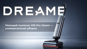 Моющий пылесос Dreame H16 Pro Steam - идеальная уборка, универсальная чистка! Это действительно работает?!