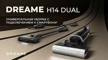 Моющий пылесос Dreame H14 DUAL – универсальная уборка с подключением к смартфону!