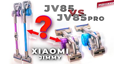 Пилососи для бездротового прибирання Xiaomi Jimmy JV85 та Jimmy JV85 Pro