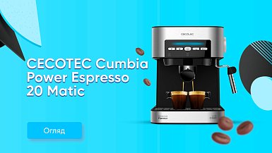 Смачна кава вдома - Кавомашина CECOTEC Cumbia Power Espresso 20 Matic